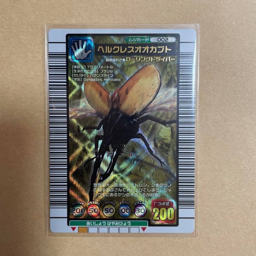 Amazon.co.jp: ムシキング カード 2003 ヘルクレスオオカブト : おもちゃ