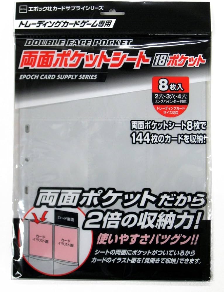 Amazon.co.jp: エポック社 トレーディングカード 両面ポケットシート