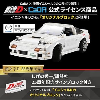 Amazon.co.jp: CaDA イニシャルD 1/12スケール マツダ RX-7 FC3S 高橋