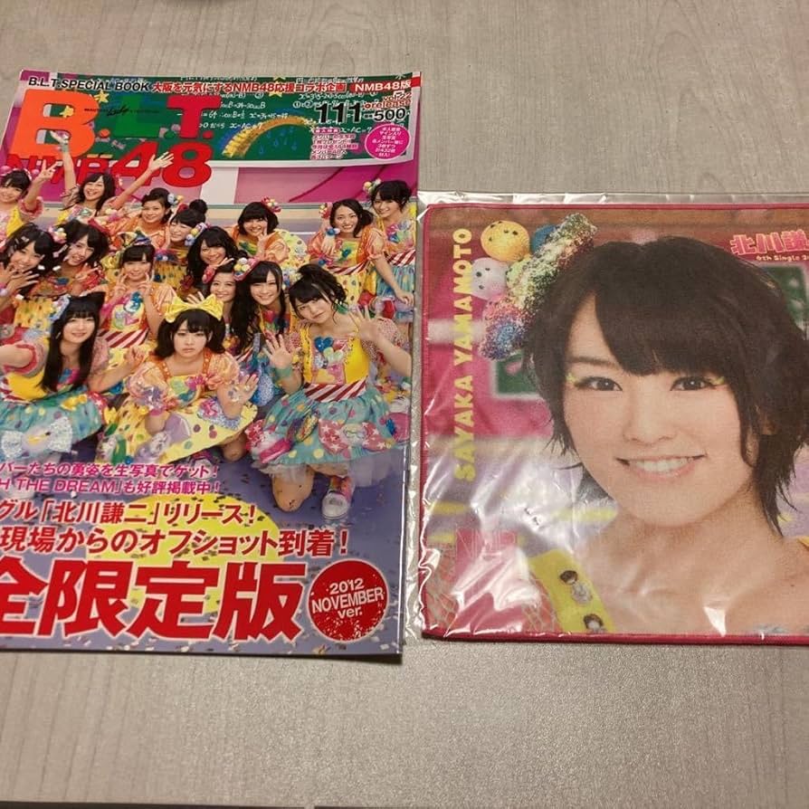 Amazon.co.jp: NMB48 BLT 写真集 2012年 絶版 北川謙二 推しタオル