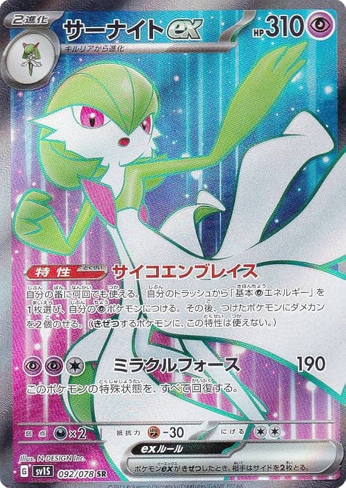Amazon.co.jp: ポケモンカードゲーム SV1S 092/078 サーナイトex 超