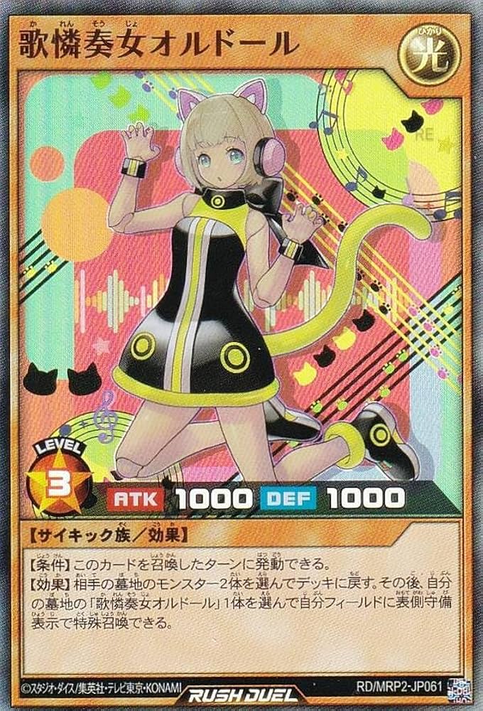 Amazon.co.jp: 遊戯王 ラッシュデュエル RD/MRP2-JP061 歌憐奏女