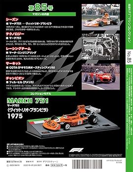 Amazon.co.jp: F1マシンコレクション 85号 (マーチ751 ヴィットリオ