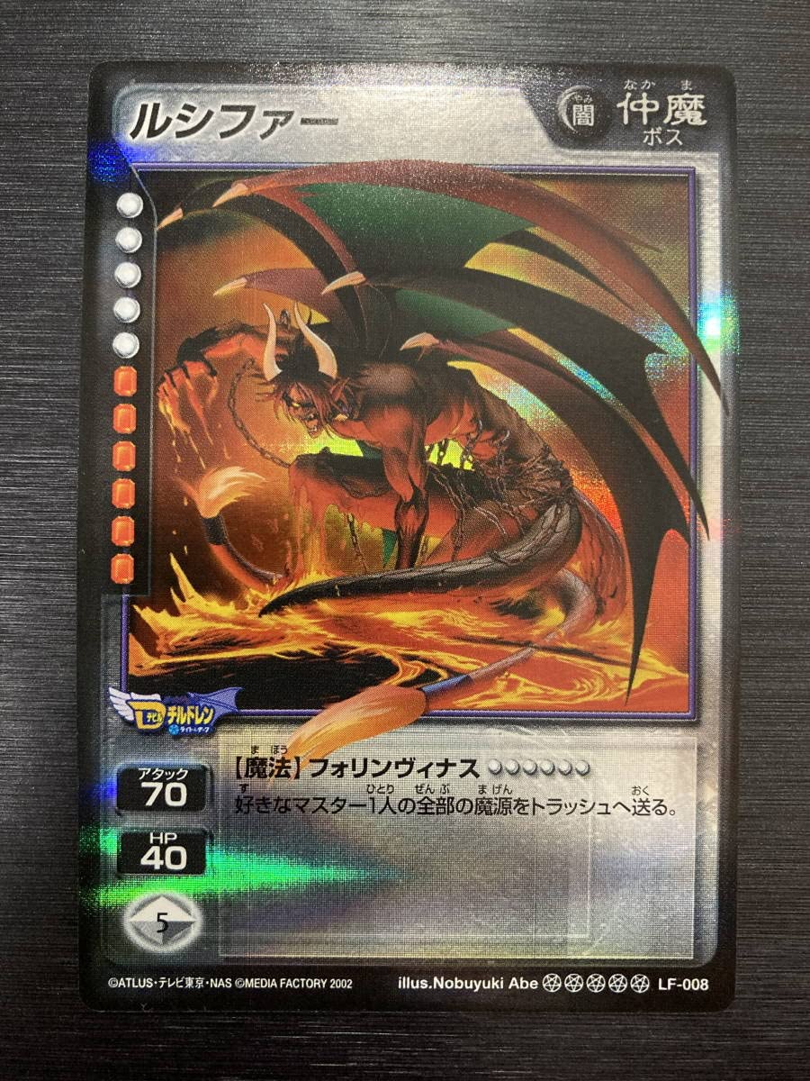 Amazon.co.jp: ルシファー LF-008 プラチナ カードダス 真・女神転生