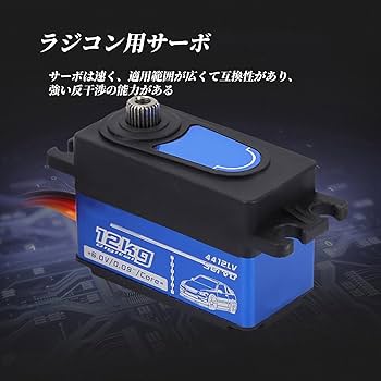 Amazon | ラジコン用サーボ サーボモーター デジタル デジタルサーボ