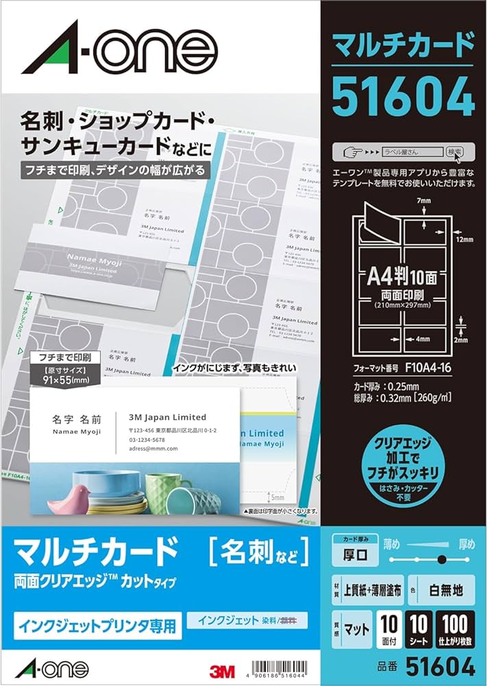 Amazon | エーワン 名刺 マルチカード 両面クリアエッジ 厚口 フチまで