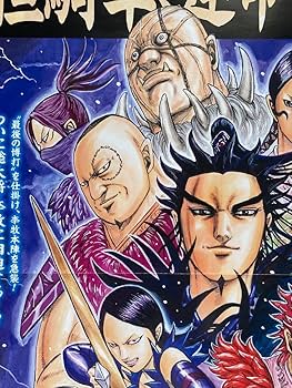 Amazon.co.jp: 額装品 キングダム ポスター 桓騎軍 69巻 原泰久