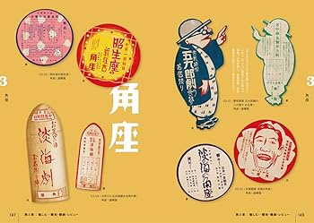 大正昭和レトロチラシ 商業デザインにみる大大阪 | 橋爪節也 |本