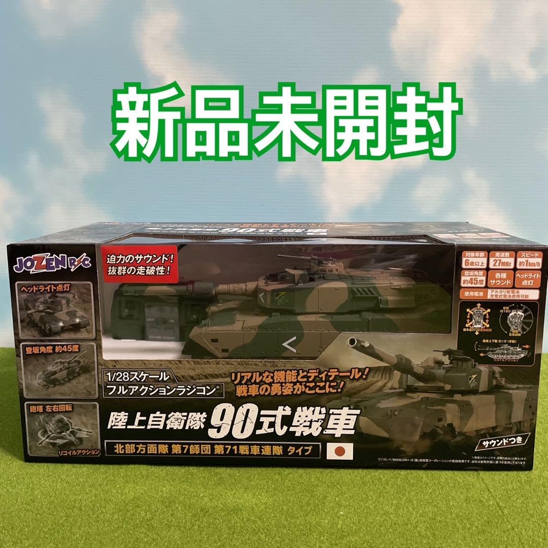 Amazon.co.jp: ジョーゼン ダートマックス ラジコン 陸上自衛隊 90式