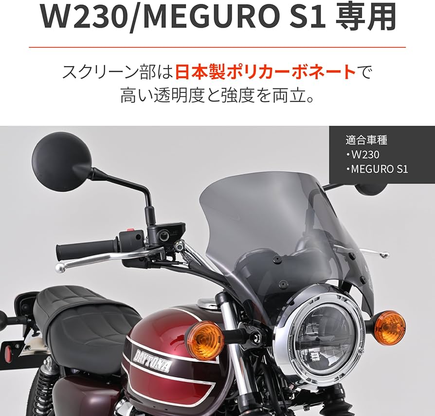 Amazon | デイトナ(Daytona) W230/メグロS1(25)専用 スクリーン