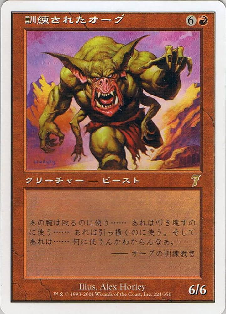 Amazon.co.jp: マジック：ザ・ギャザリング 訓練されたオーグ【日本語