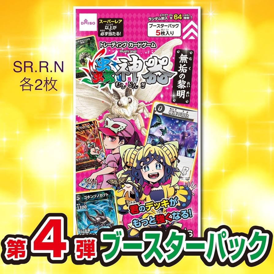 Amazon.co.jp: 蟲神器 4弾 SR各2枚 コンプ : おもちゃ