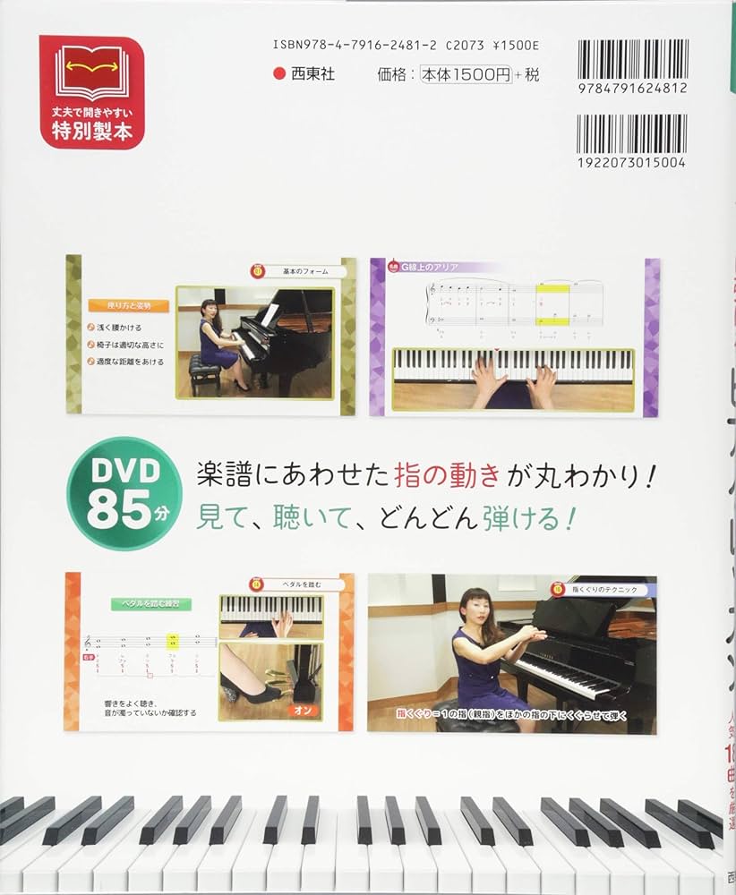 DVD一番やさしい すぐに弾けるピアノ・レッスン | 丹内真弓 |本 | 通販