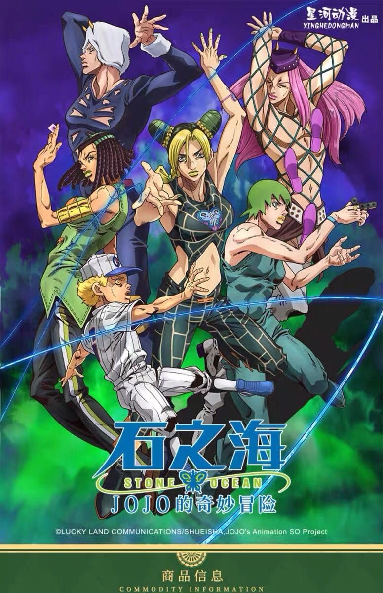 Amazon.co.jp: ジョジョの奇妙な冒険 中国限定 第六部 ストーン