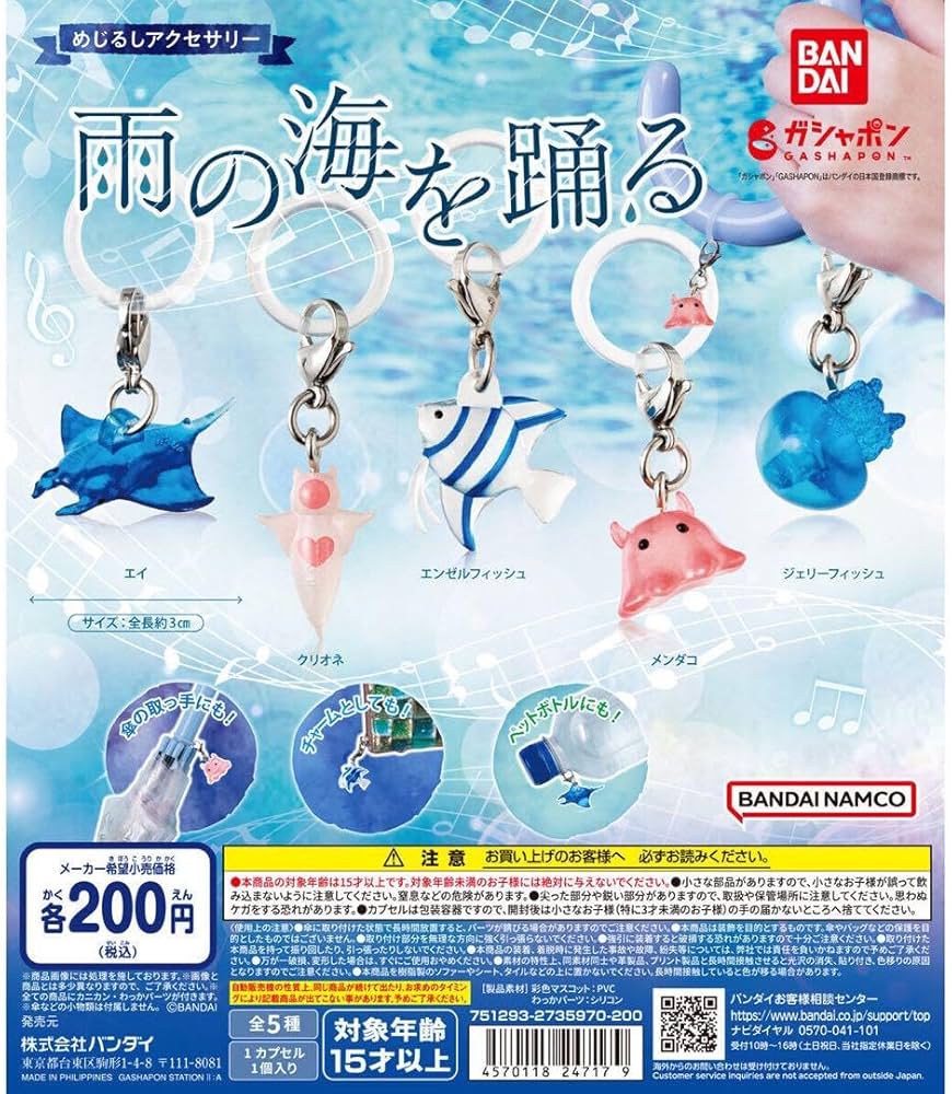 Amazon.co.jp: めじるしアクセサリー 雨の海を踊る 全5種セット : おもちゃ