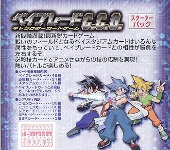 Amazon.co.jp: ベイブレード CCG キャラクターゲーム （スターター