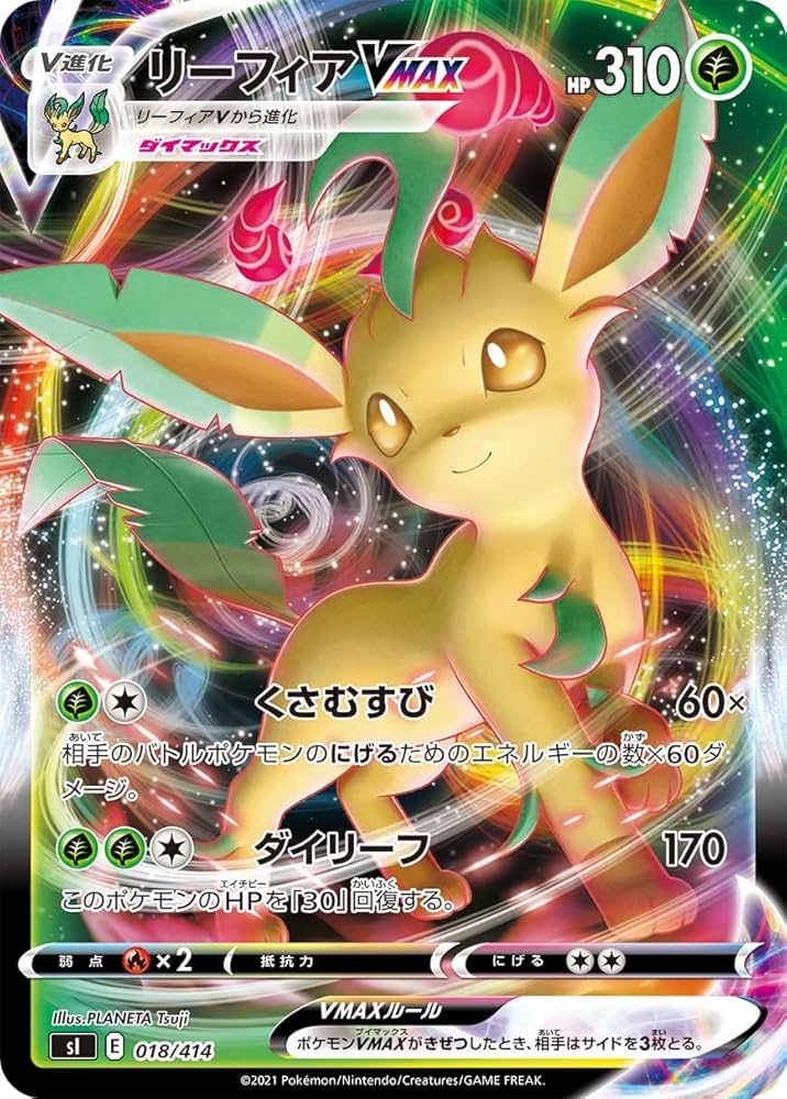 Amazon.co.jp: ポケモンカードゲーム SI 018/414 リーフィアVMAX 草