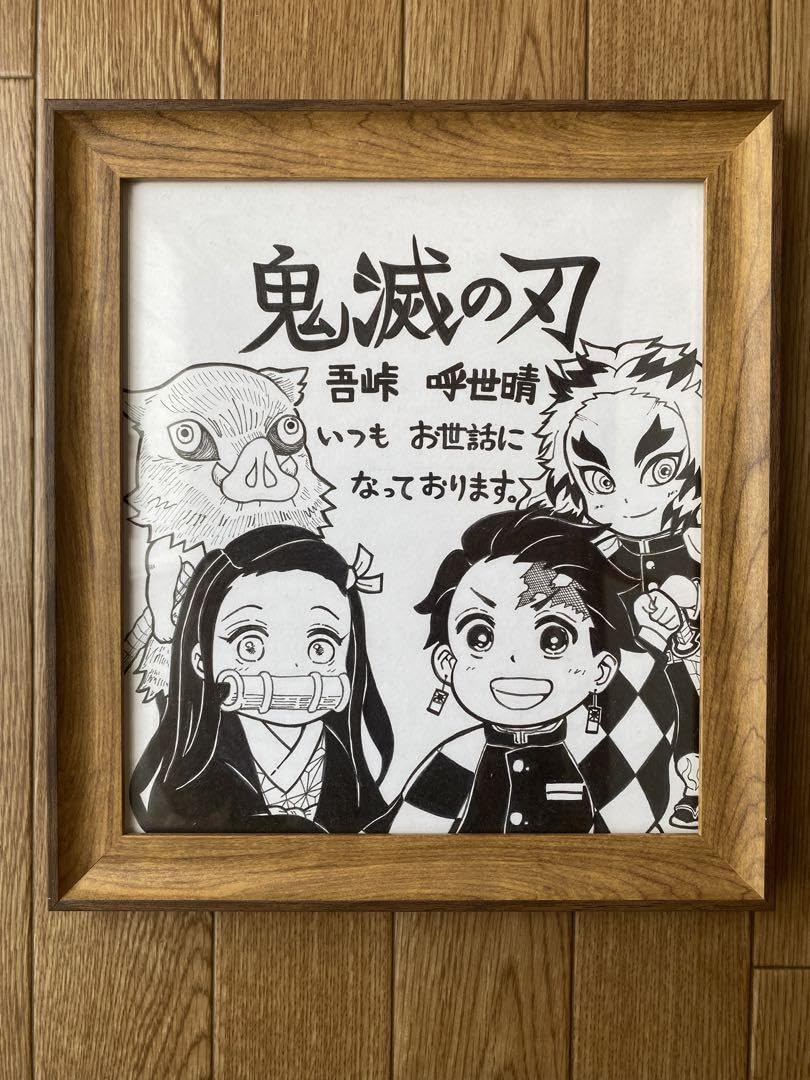Amazon.co.jp: 鬼滅 吾峠呼世晴 直筆 サイン色紙 : 文房具・オフィス用品