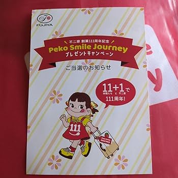 Amazon.co.jp: 懸賞当選品不二家 ペコちゃん 特大クッション レア
