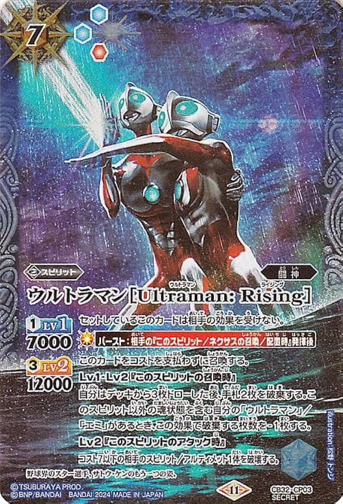 Amazon.co.jp: バトルスピリッツ ウルトラマン［Ultraman：Rising
