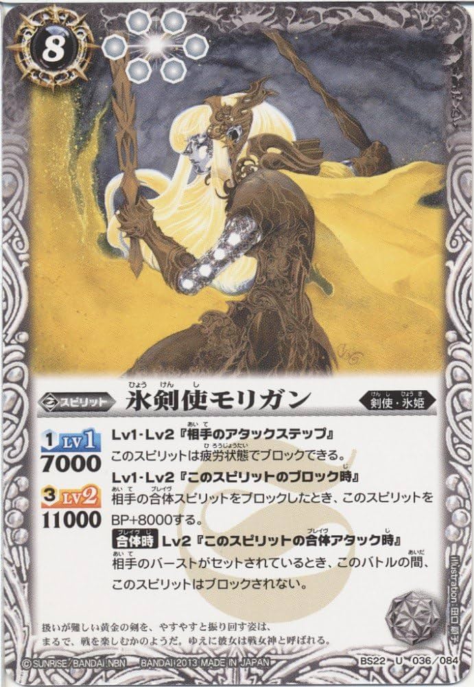 Amazon | バトルスピリッツ[バトスピ] 氷剣使モリガン 暗黒刃翼[ダーク