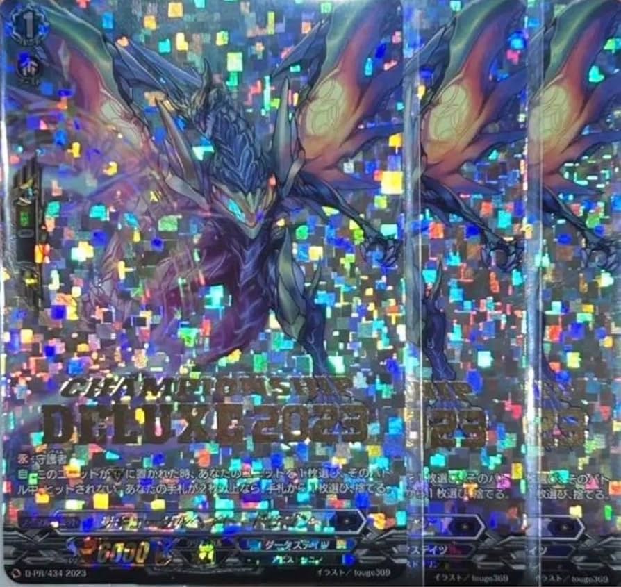 ヴァンガードリキューザルヘイト・ドラゴンPR 3枚セットデラックス