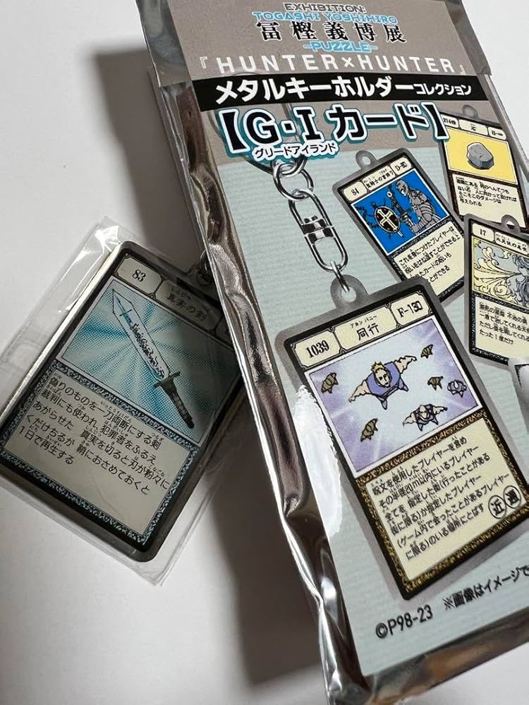 Amazon.co.jp: 冨樫義博展 メタルキーホルダーgiカード 真実の剣