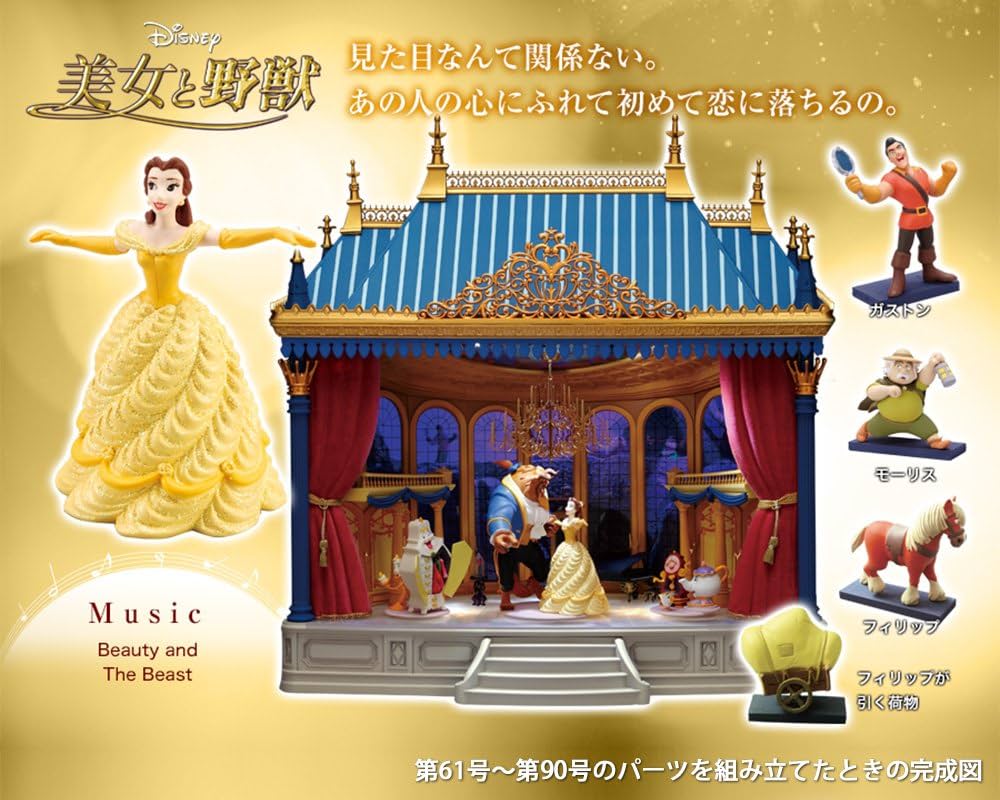 Amazon.co.jp: ディズニー・ドリーム・シアター 79号 [分冊百科