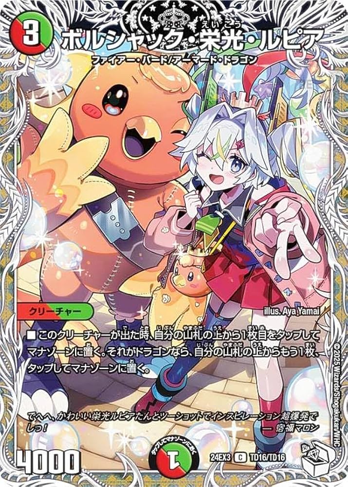 Amazon.co.jp: 【キャラプレミアムトレジャー】デュエマ DM24EX3 TD16