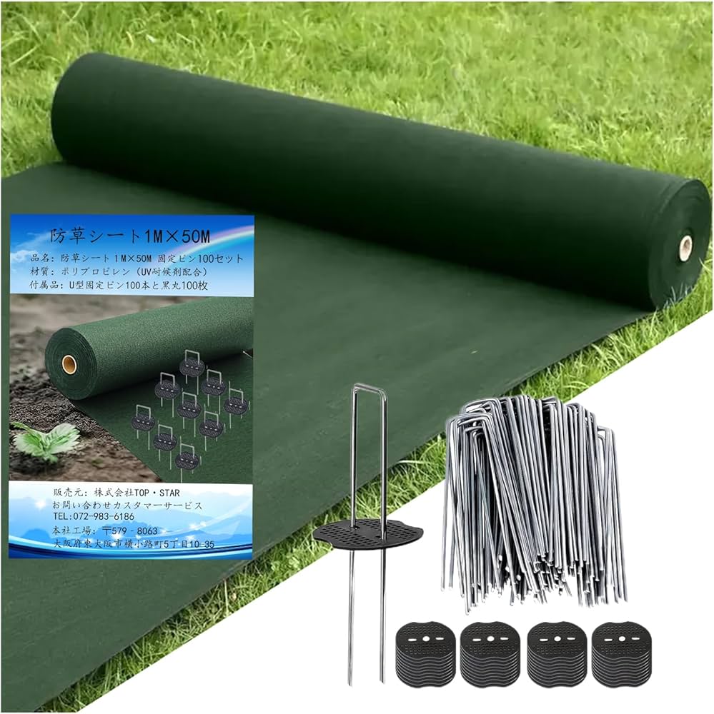 Amazon | 国内企業(株)TOP・STAR 防草シート 1m×50m 除草シート 不織布