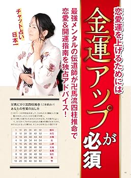 人気占い師が導く 2025年 開運占い (ブティック・ムックno.1812