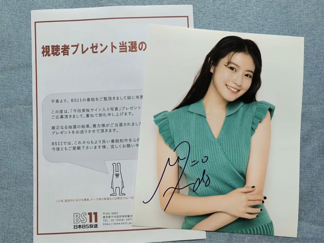 今田美桜直筆サイン色紙【フレーム付き】フォート