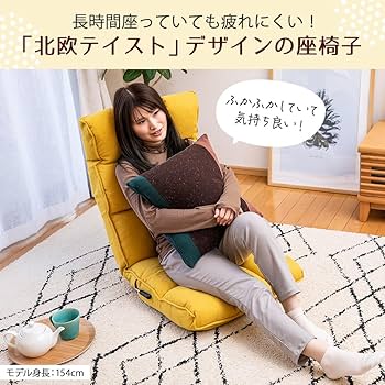 Amazon｜SUWALABO スワラボ 座椅子 北欧スタイルの座椅子 ハイバック