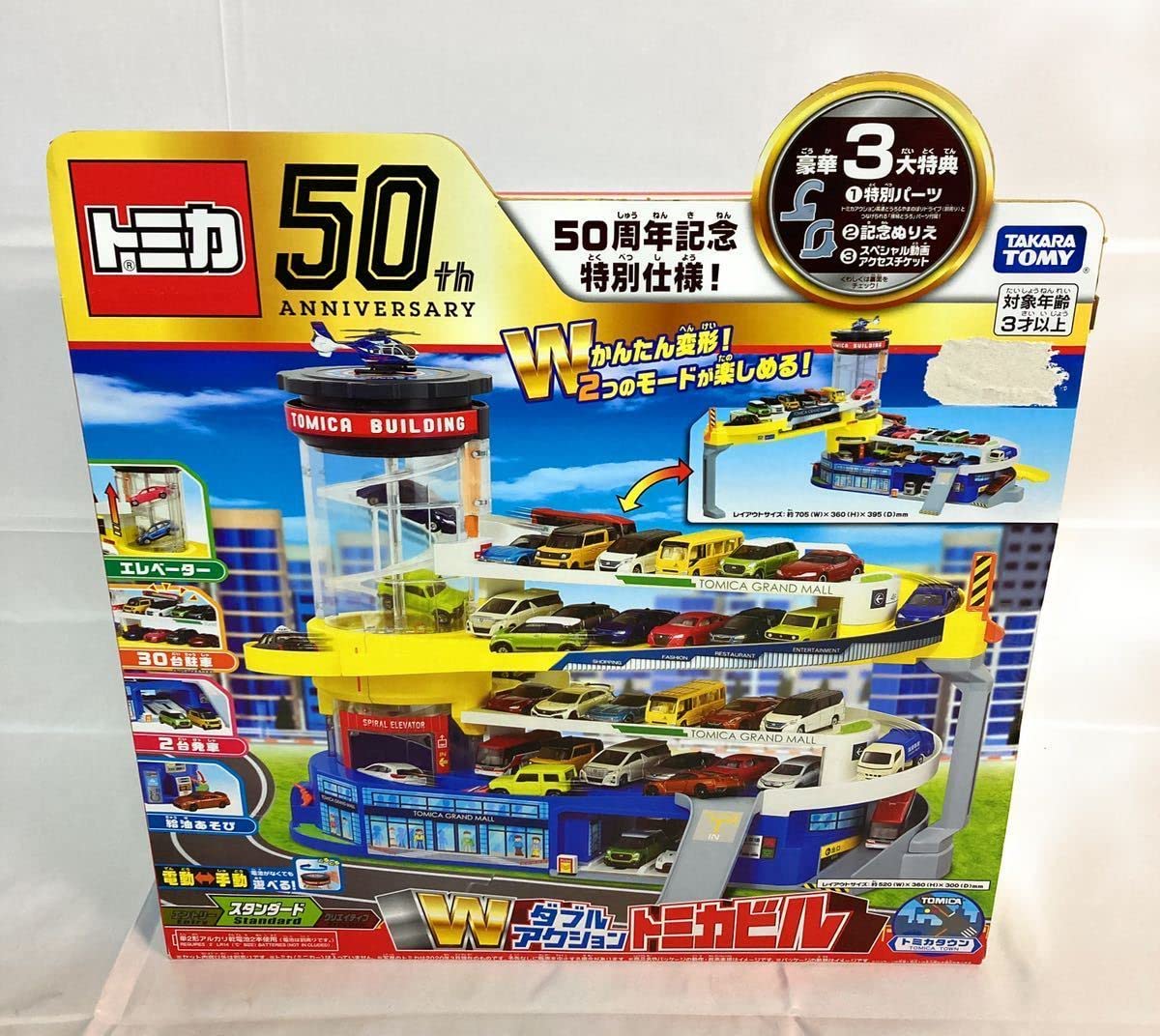 Amazon.co.jp: トミカワールド ダブルアクション トミカビル 50周年