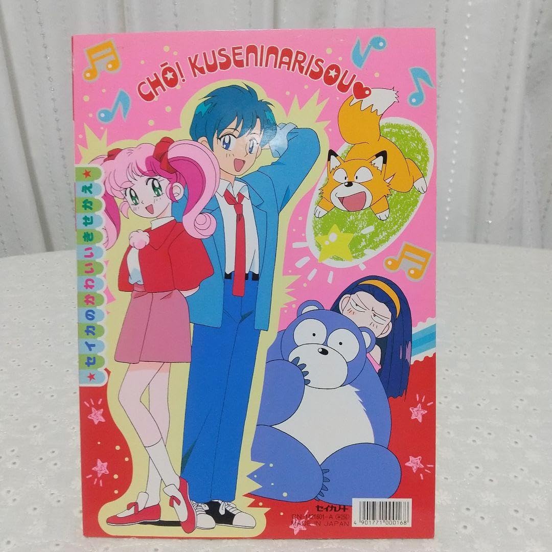 Amazon | きせかえ 超くせになりそう セイカノート レトロ 日本製