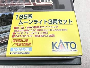 Amazon.co.jp: KATO Nゲージ 165系 ムーンライト 赤 3両セット 10-450