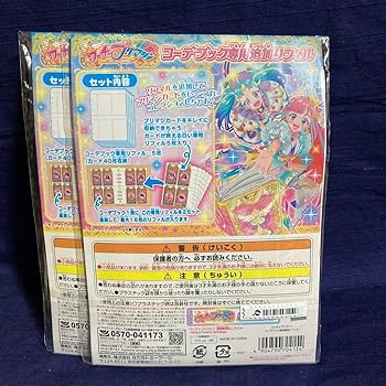 Amazon.co.jp: ワッチャプリマジコーデブック追加リフィル 2個 : おもちゃ