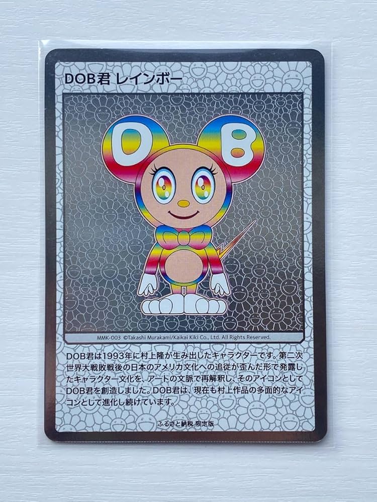 Amazon.co.jp: 村上隆 限定 DOB君レインボー トレーディングカード