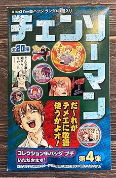 Amazon.co.jp: チェンソーマン 第4弾 コレクション缶バッジプチ