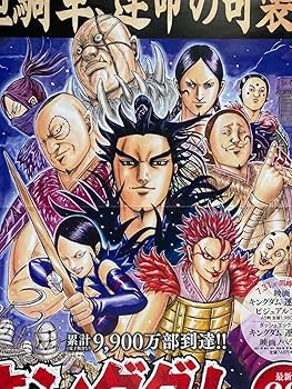 Amazon.co.jp: 額装品 キングダム ポスター 桓騎軍 69巻 原泰久
