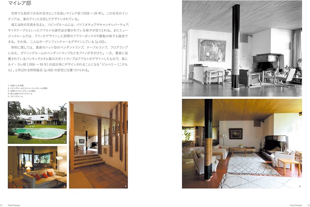 Amazon.com: アルヴァ・アアルトのインテリア: 建築と調和する家具