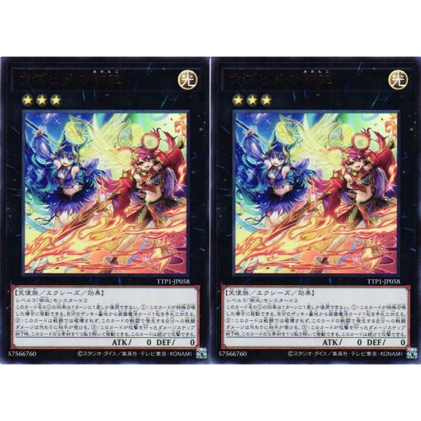 Amazon.co.jp: 【2枚セット】 遊戯王カード TTP1-JP058 ウズヒメの御巫