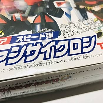 Amazon.co.jp: 未開封クロムレヴァン サイクロン バトルビーダマン