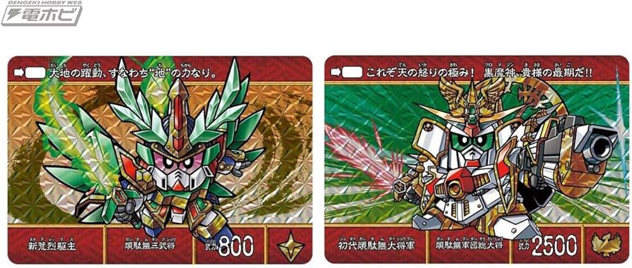 Amazon | SDガンダムカードダス SD戦国伝 絢爛武者絵札集 天下統一編
