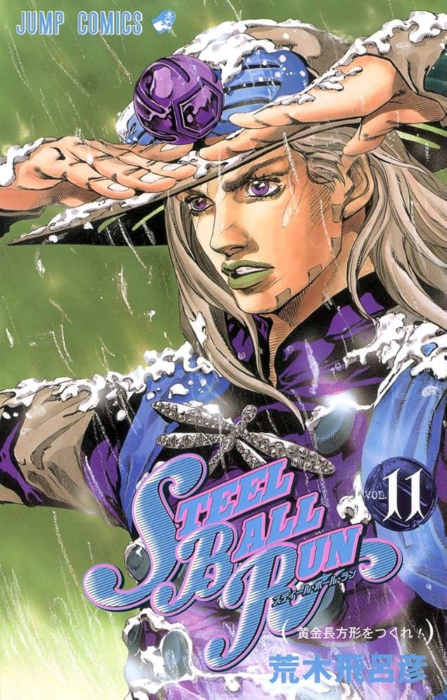 STEEL BALL RUN vol.11―ジョジョの奇妙な冒険Part7 (11) (ジャンプ