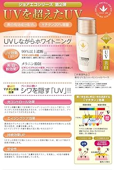Amazon.co.jp: 【特典付セット】ジョアエコ470AC 薬用 UV美白