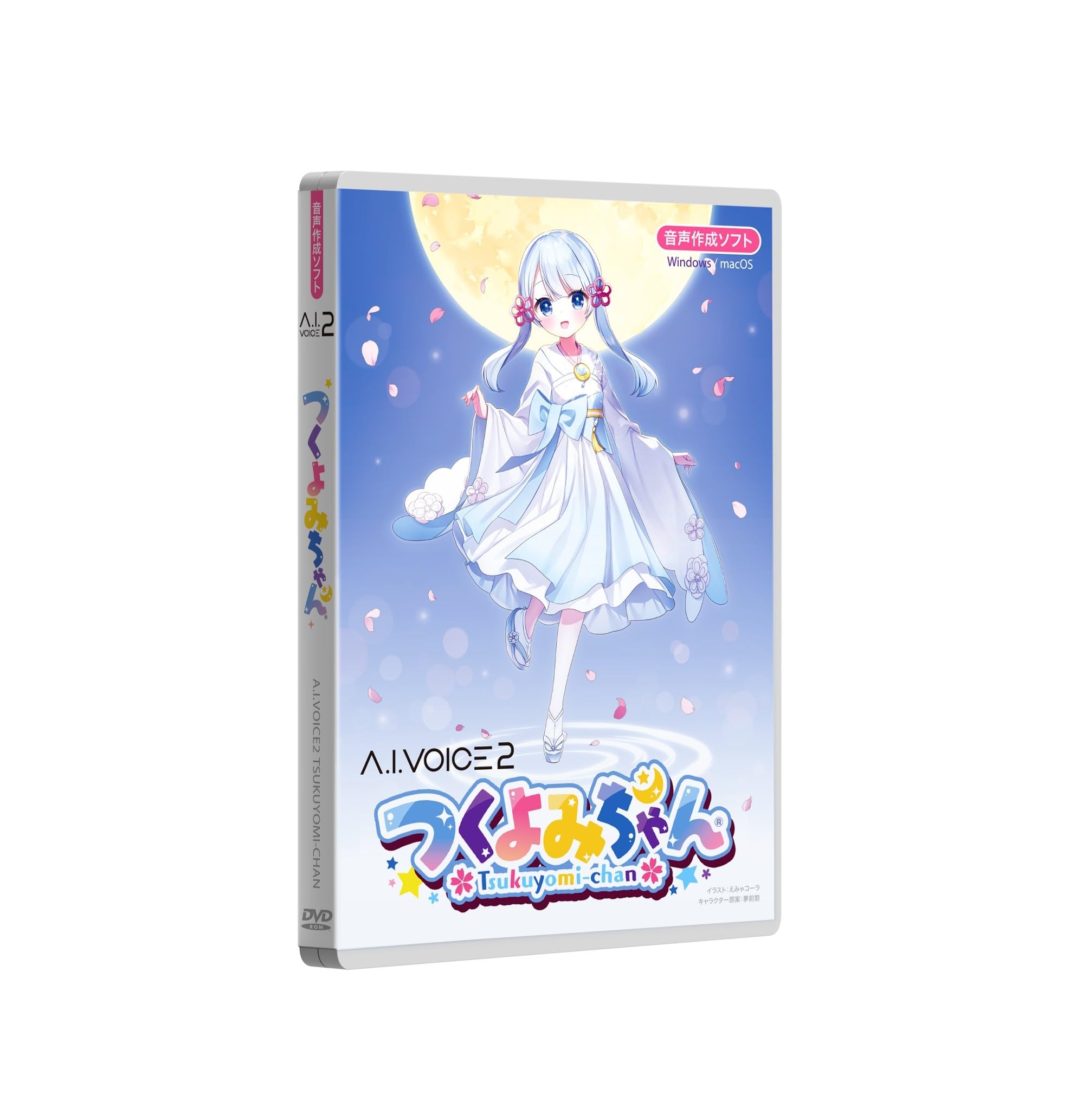 Amazon.co.jp: エーアイ A.I.VOICE2 つくよみちゃん パッケージ版 : PC