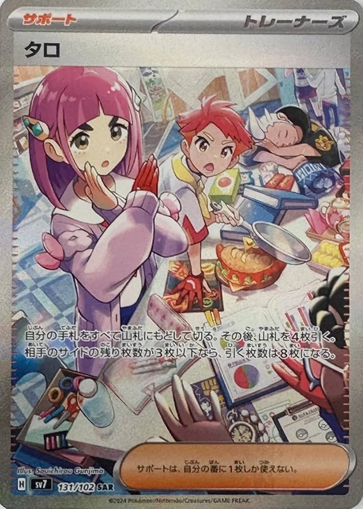 Amazon.co.jp: タロ SAR（ポケカ SVシリーズ ステラミラクル）1枚