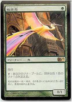 Amazon.co.jp: マジックザギャザリング MTG 緑 日本語版 極楽鳥/Birds