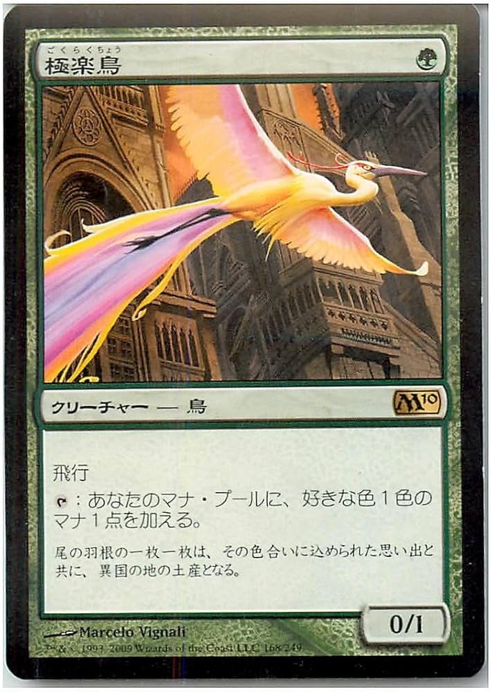 Amazon.co.jp: マジックザギャザリング MTG 緑 日本語版 極楽鳥/Birds